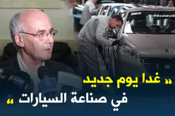يوسفي.. غدا يوم جديد في صناعة السيارات