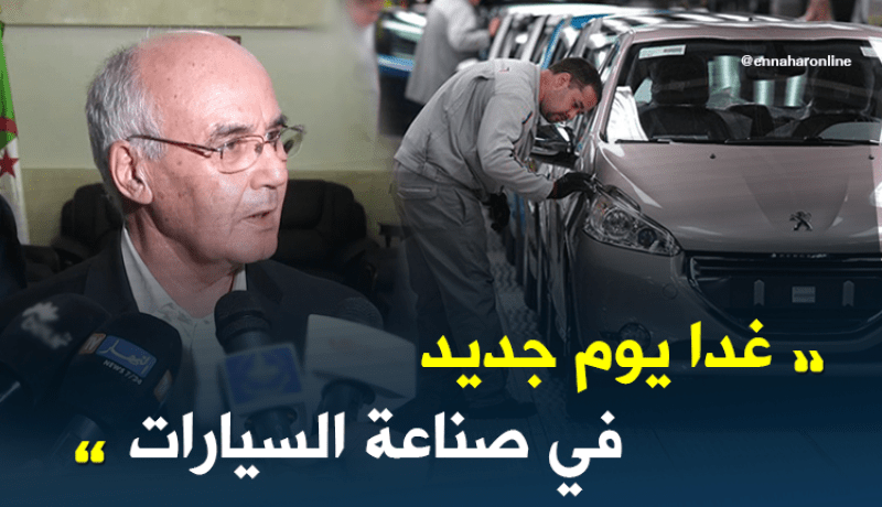 يوسفي.. غدا يوم جديد في صناعة السيارات