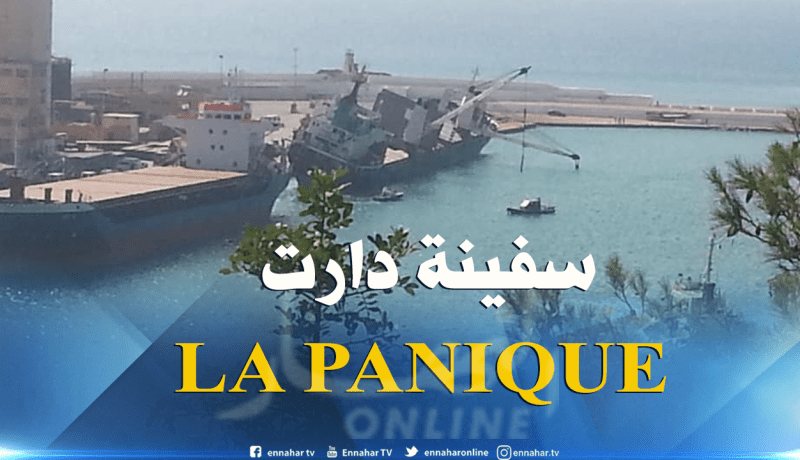 بالصور.. 3 جرحى إثر تمايل سفينة بميناء تنس في الشلف
