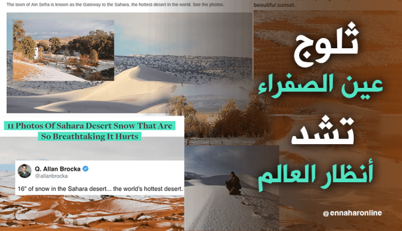 ثلوج عين الصفراء تسحر العالم