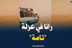 بالفيديو … رمال الصحراء تغلق طريق “البرمة-حاسي مسعود” وتشرّد المرضى لأيام