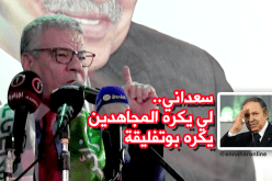 سعداني.. لي يكره المجاهدين يكره بوتفليقة