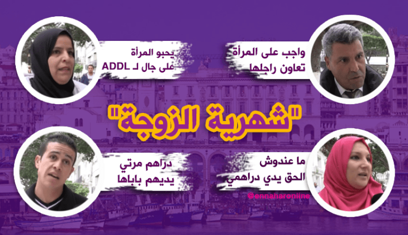 “شهرية الزوجة” أصبحت مطمع الزوج