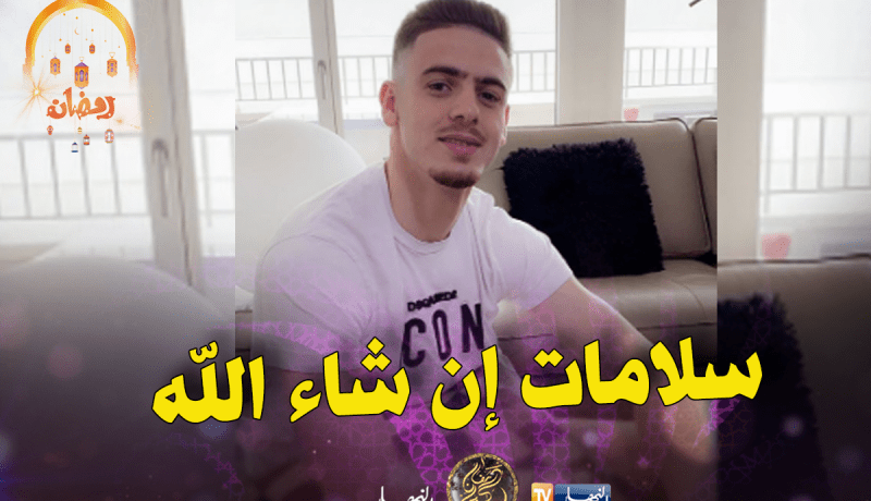 عبد اللاوي سيخضع لعملية جراحية على قلبه و”سيون” يُطمئن!