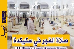 بالفيديو.. صلاة الفجر الأولى بعد إعادة فتح المساجد في سكيكدة