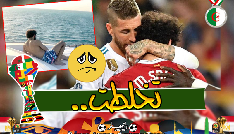 “صلاح” يُحدث أزمة والمصريون يتهمونه بمُلاحقة “راموس” في عُطلته