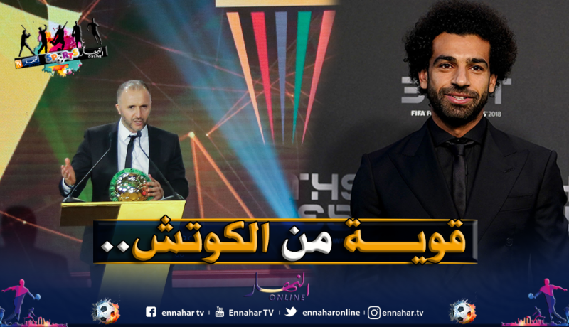 بشكل غير مُباشر.. بلماضي يقصف صلاح في بلده!