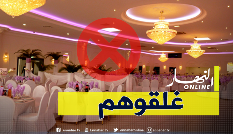 مديرية التجارة تغلق الملاهي الليلية وقاعات الحفلات والحمامات بالعاصمة
