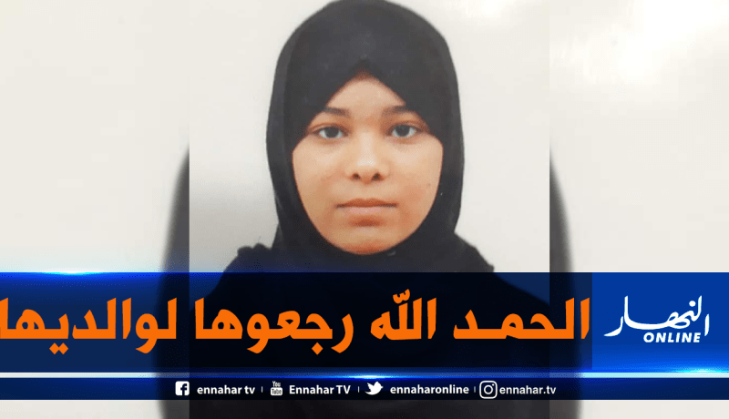 الطارف : شرطة البسباس تعيد قاصر إلى بيتها العائلي بعد 15 يوما من إختفائها