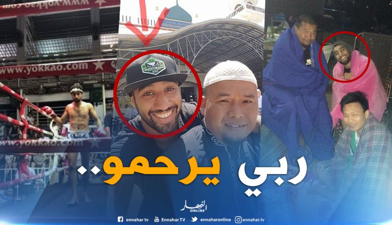مُلاكم جزائري يلقى حتفه في “تايلاندا”!