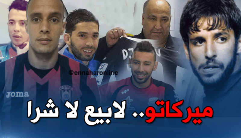 ميركاتو بارد.. لابيع ولا شراء!