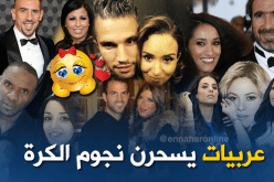 حسناوات عربيات خطفن قلوب نجوم المستديرة