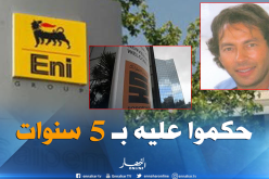 إدانة فريد بجاوي بـ 5 سنوات و5 أشهر سجنا نافذا في فضيحة “سوناطراك ايني سايبام”