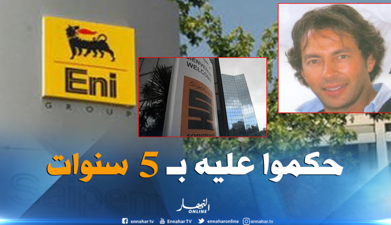 إدانة فريد بجاوي بـ 5 سنوات و5 أشهر سجنا نافذا في فضيحة “سوناطراك ايني سايبام”