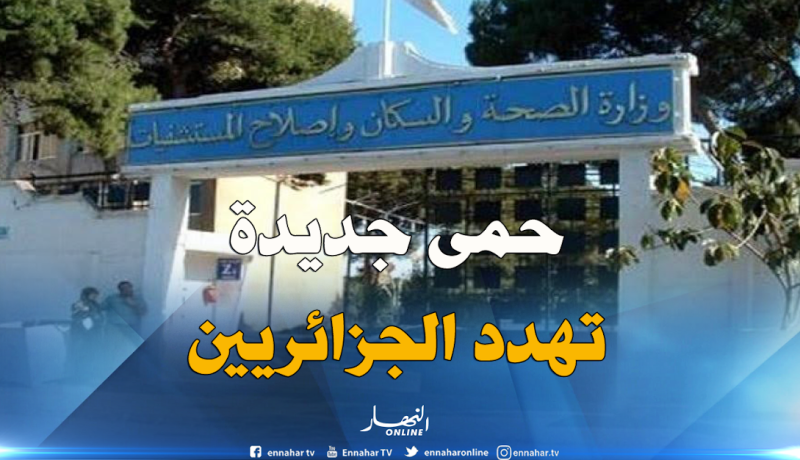 وزارة الصحة تحذر من انتشار حمى “النيل الغربي” على المناطق الحدودية