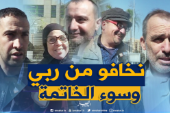 هذا ما يخافه الجزائريون في حياتهم اليومية