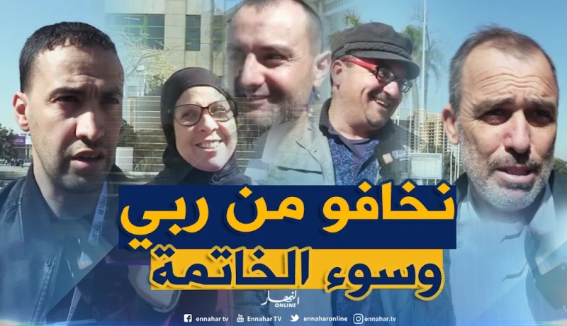 هذا ما يخافه الجزائريون في حياتهم اليومية