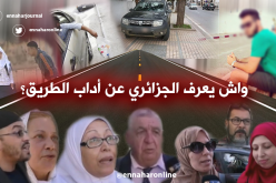 حق الطريق.. ماذا يعرف عنه المواطن الجزائري؟