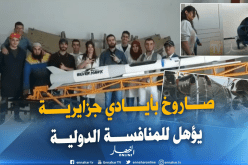 بالفيديو ..طلبة جزائريون يطورون صاروخ محلي ويدخلون  في منافسة دولية