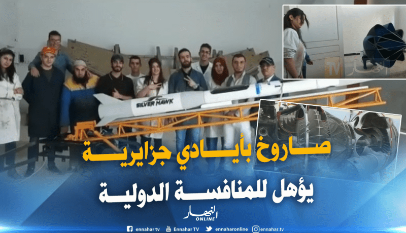 بالفيديو ..طلبة جزائريون يطورون صاروخ محلي ويدخلون  في منافسة دولية