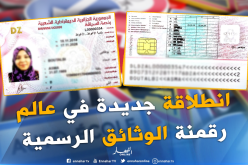صور أول رخصة سياقة بيومترية بالأغواط