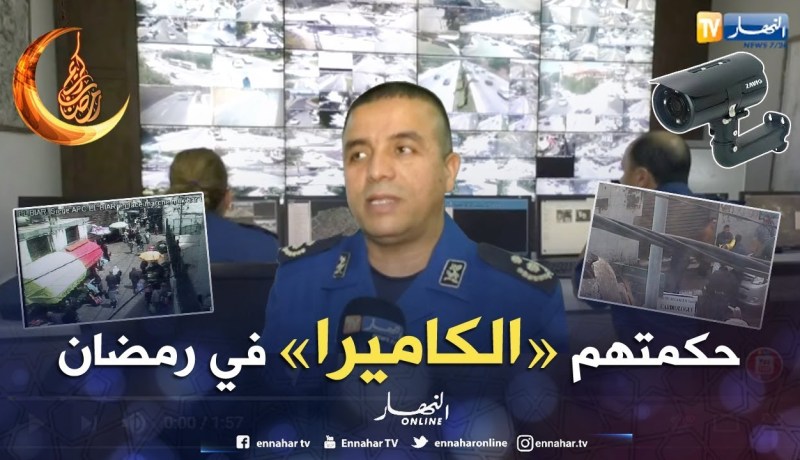 هذه المشاهد من كاميرات المراقبة بالعاصمة خلال رمضان