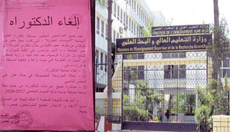 إلغاء مسابقة الدكتوراه بسبب غشّ أستاذة