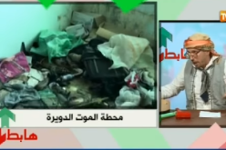بالفيديو ..الشيخ النوي يرصد محطة الموت في الدويرة بالبليدة . !!