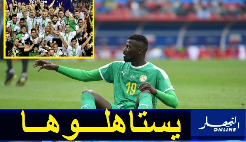 نيانغ: “الجزائر نالت لقب الكان بكل جدارة واستحقاق”