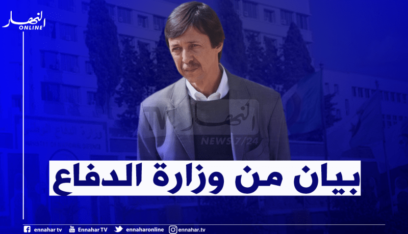 وزارة الدفاع تصدر بيانا بخصوص تحويل المتهم سعيد بوتفليقة إلى سجن الحراش