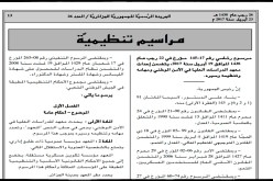 استحداث معهد للدراسات العليا في الأمن الوطني بالجزائر