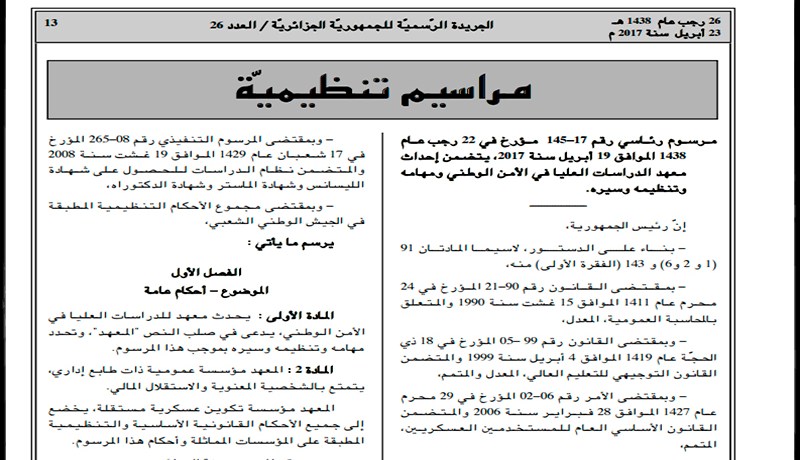 استحداث معهد للدراسات العليا في الأمن الوطني بالجزائر