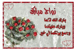 النهار تزف لك عروسك