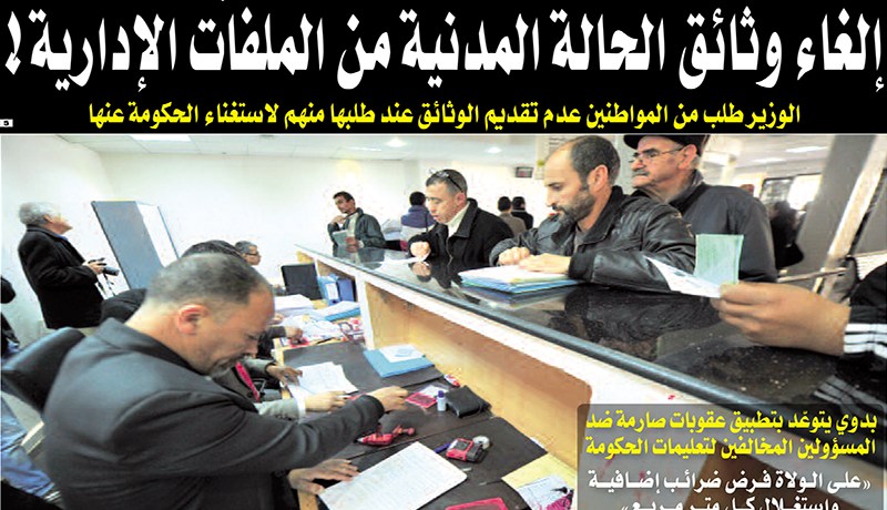 إلغاء وثائق الحالة المدنية في الملفات الإداريـة