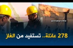 278 عائلة تستفيد من الربط بشبكة الغاز الطبيعي بمعسكر