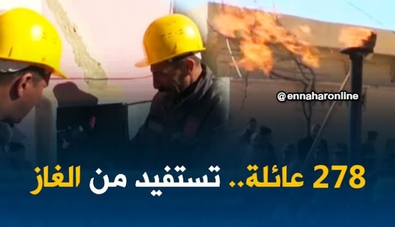 278 عائلة تستفيد من الربط بشبكة الغاز الطبيعي بمعسكر