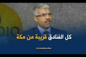 يوسف عزوزة: كل الفنادق التي تم تأجيرها قريبة من الحرم المكي