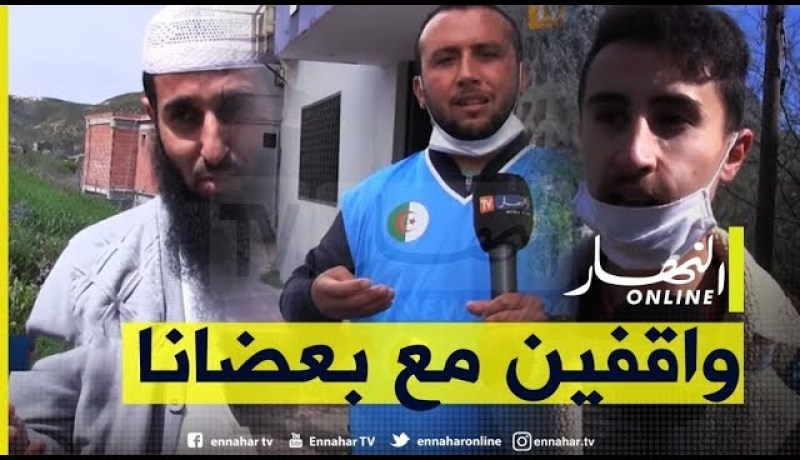 صريح جدا:  بجاية.. هكذا يحمي سكان القرى والمداشر أنفسهم من خطر كورونا