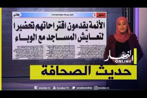 “لجان تفتيش لمراقبة إنجاز أعمال نهاية السنة والتحضير لإمتحانات “البيام” و”الباك