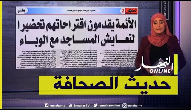 “لجان تفتيش لمراقبة إنجاز أعمال نهاية السنة والتحضير لإمتحانات “البيام” و”الباك