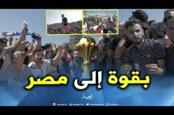 ملعب 5 جويلية: توافد كبير للأنصار للحصول على تذاكر التنقل إلى مصر
