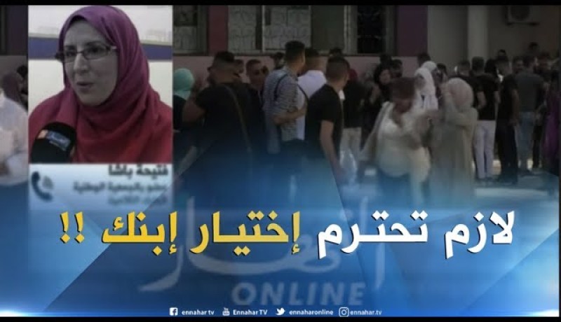 فتيحة باشا : ” على الأولياء تقبّل مسار طفلهم لأي شعبة كانت وإحترام إختيارهم !! “