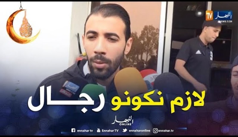 بلخيثر:” الجمهور من حقه يزعف.. والمنتخب تع كل الجزائريين ولازم نكونوا رجال”