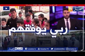 إمتحانات شهادة التعليم الإبتدائي..إجراءات احترازية صارمة داخل المؤسّسات التربوية