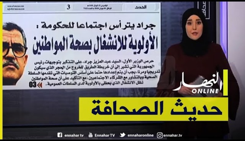 وزير السكن يأمر وكالة “عدل” برفع وتيرة الإنجاز وتسليم السكنات في آجالها-حديث الصحافة-