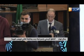 “جمال فورار :”يعرض حصيلة فيروس كورونا في الجزائر منذ بدايتها