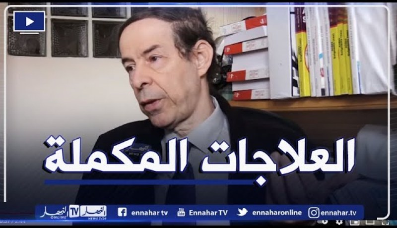 كتاب “العلاجات المكملة”.. آخر إصدار للبروفيسور مصطفى خياطي