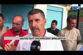 نشاط جواري لقائمة حرة الحرية بولاية جيجل