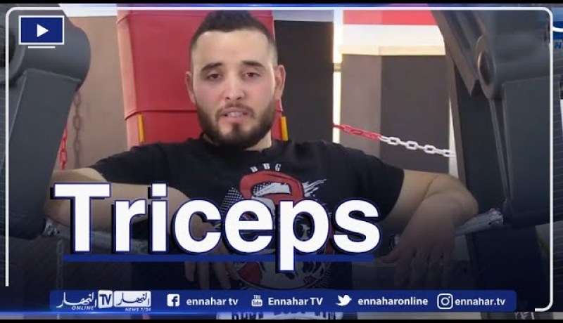 النهار ON: تمارين رياضية لتقوية عضلة الذراع الخلفية