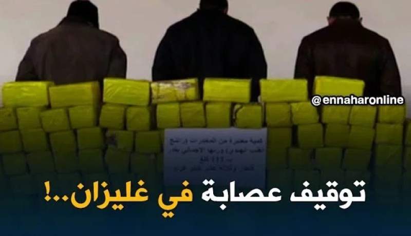 غليزان: توقيف عصابة وحجز أزيد من قنطار من الكيف المعالج
